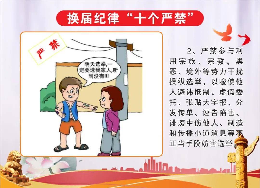 谨记!东方市2021村(社区)"两委"换届"十个严禁"纪律要求