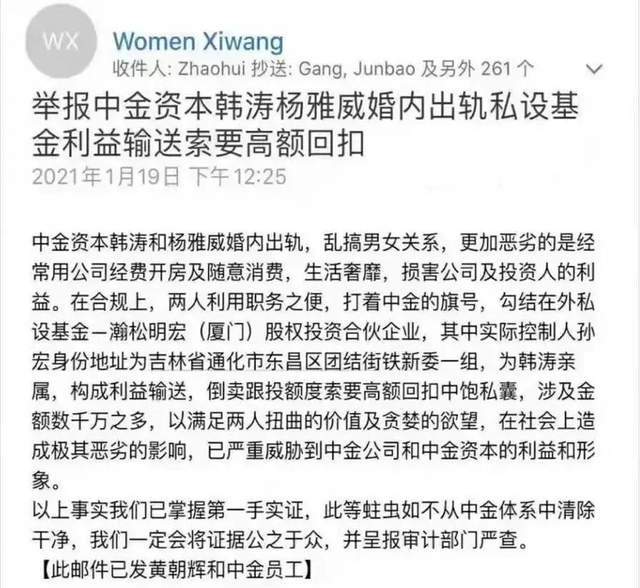 原创中金公司高管婚内出轨,利益输送几千万,经常公款开房随意消费