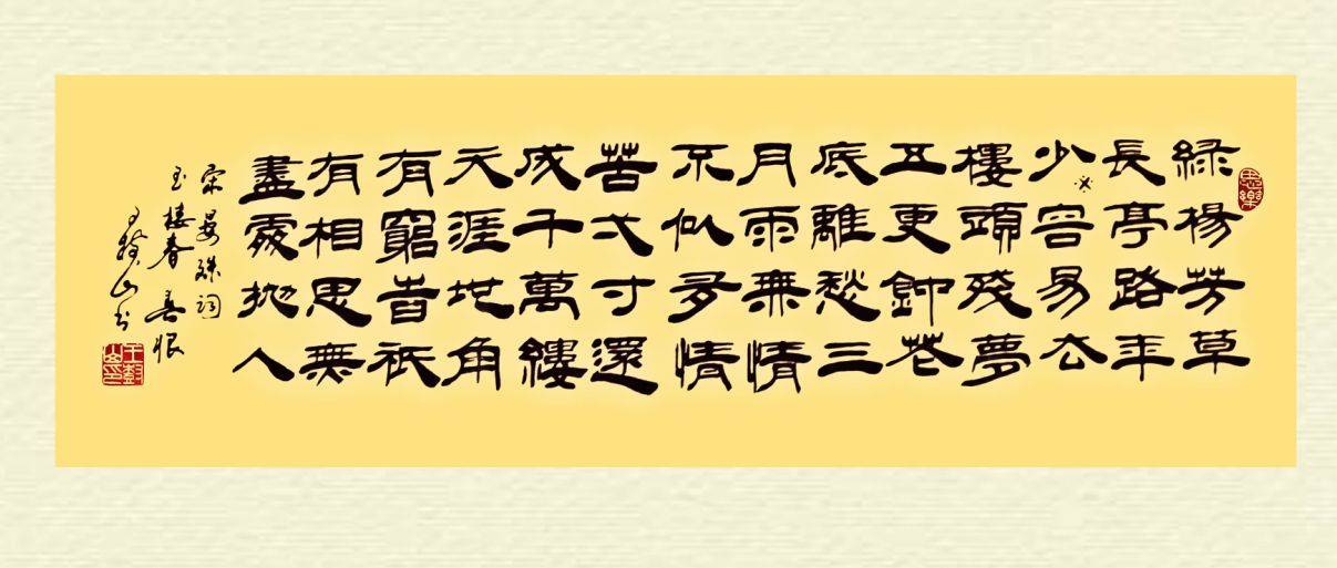 原创王树山书法昨夜西风凋碧树独上高楼望尽天涯路晏殊词赏录