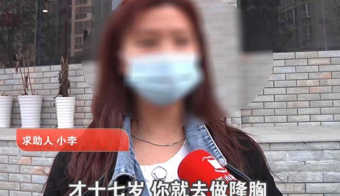 郑州17岁少女嫌胸小自卑做隆胸手术出了意外事后后悔不已