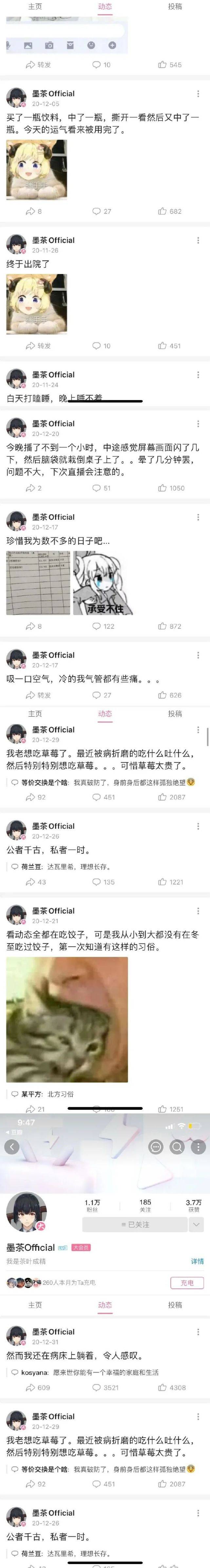 67b站up主墨茶official不幸去世网友共情深切缅怀愿你来世安好