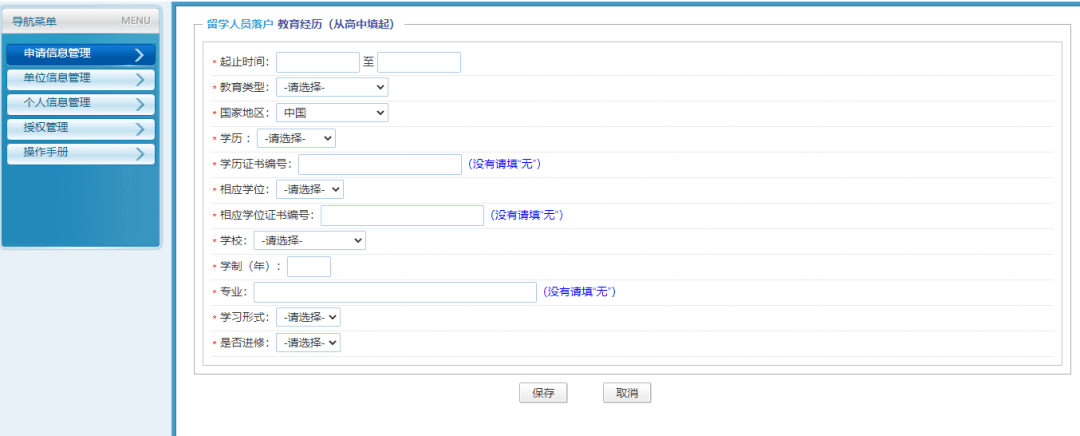 留学生申办上海常住户口网上申请操作指南