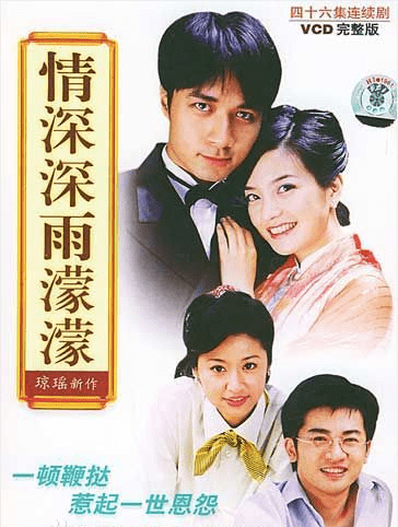 《情深深雨濛濛》2001年上映的大型历史电视连续剧《康熙王朝,出类