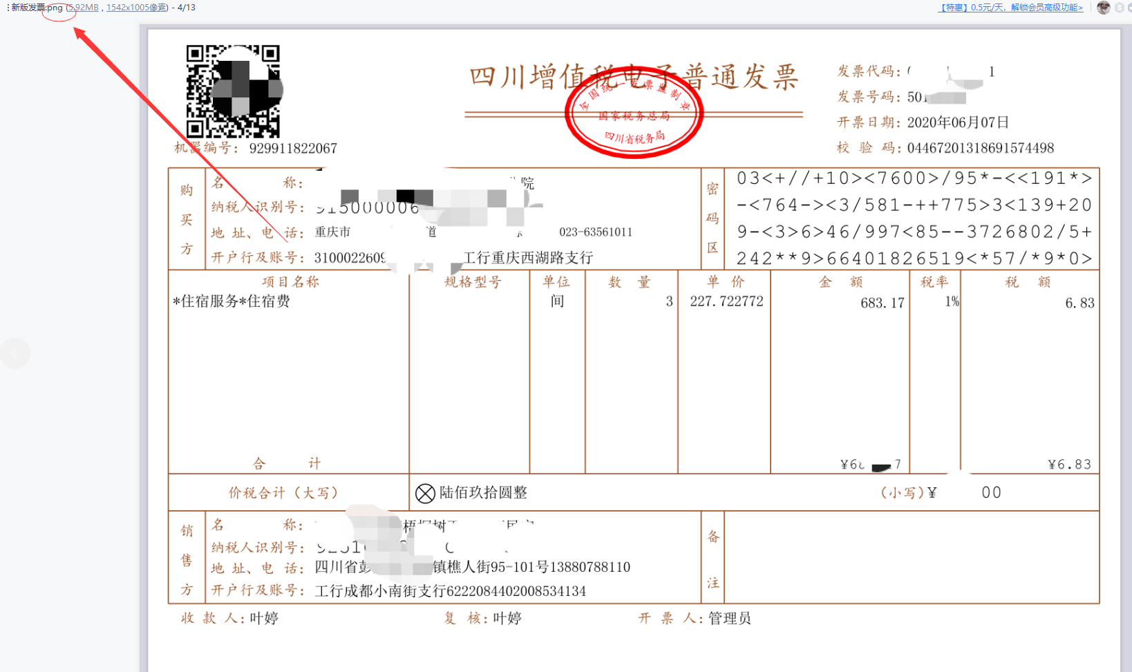 你以为自己归档的原件,真的是国家要求的原件吗?_发票