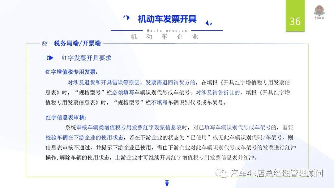 机动车发票使用办法解读请4s店财务惠存