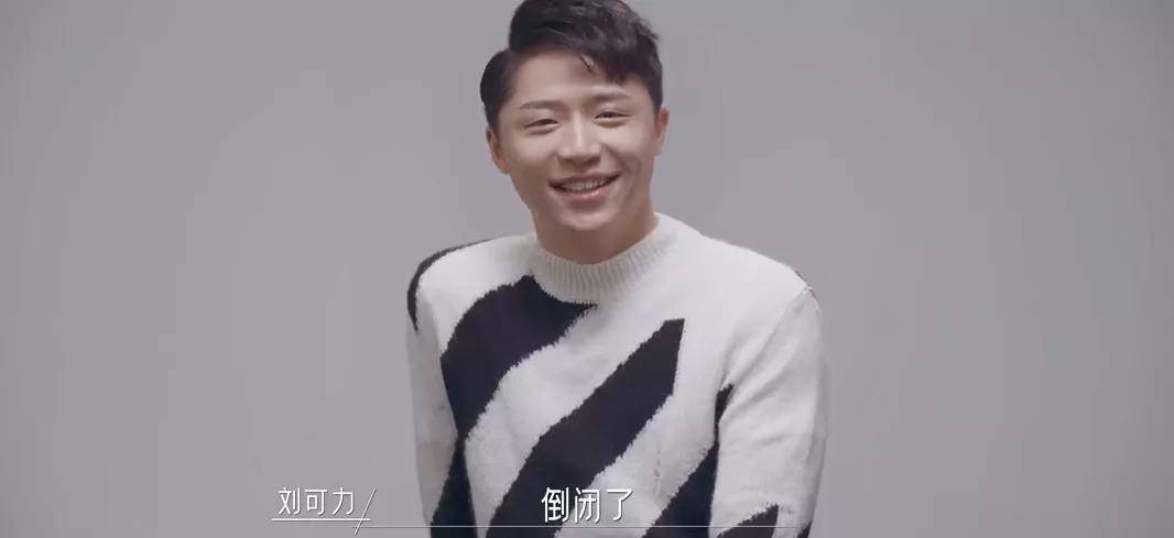 梦想这玩意就别说了 接下来的嘉宾,理由大同小异—— 刘可力,自媒体