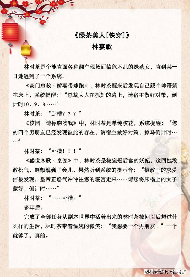 原创推文五本绿茶女主快穿唐宓攻略那个渣全文苏苏苏