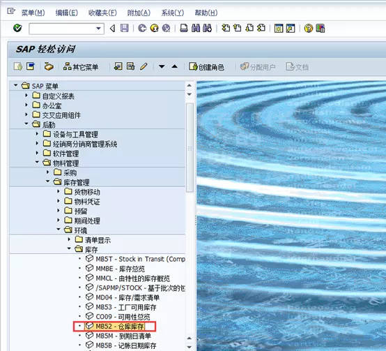 汐帆信息sap系统中查询库存清单mb52