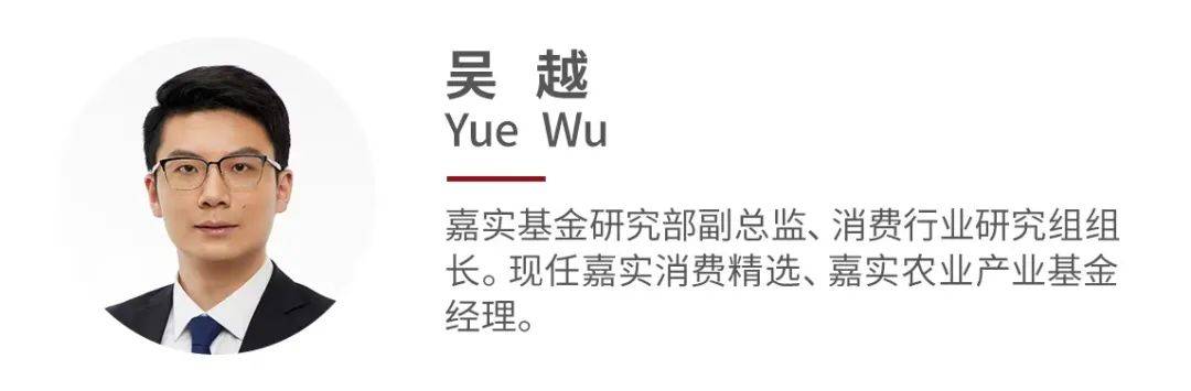 嘉实基金吴越硬核分析消费股何以长盛