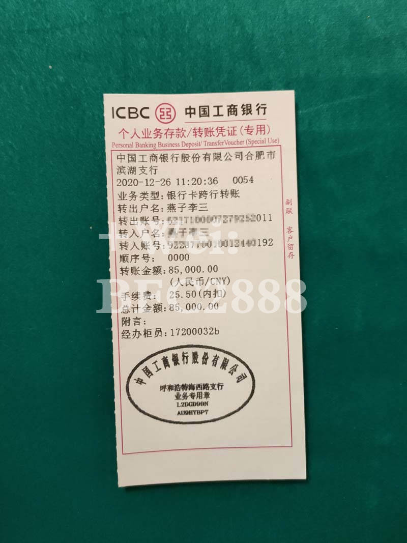 中国银行转账假回执单 来自搜狐网