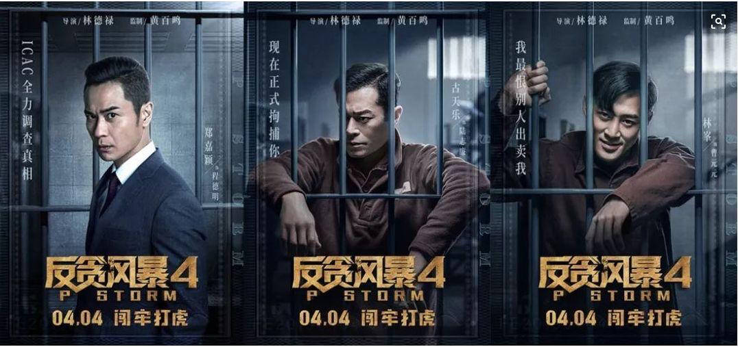 《反贪风暴5》将上映,除了古天乐,张智霖,郑嘉颖三型男外,还有他