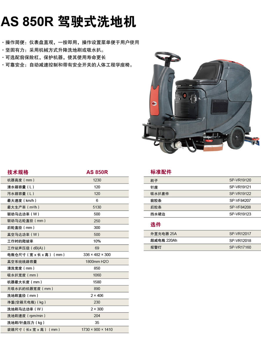 viper威霸as850r电瓶驾驶洗地机工厂商场物业保洁停车场学校配件