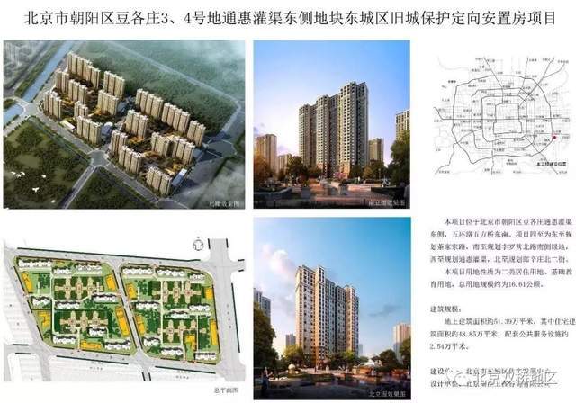 从2010年开始规划与拆迁,豆各庄3,4号地块在2013年进行了环评公示