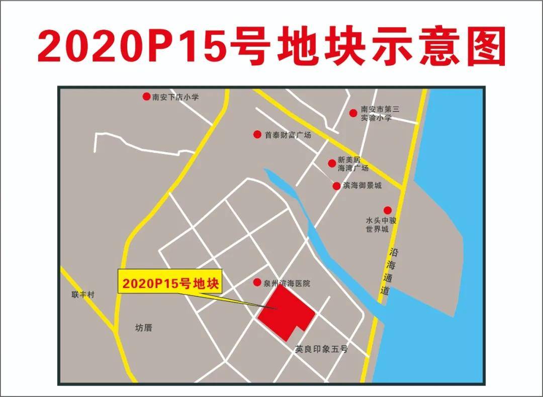 21亿元 竞得 南安市水头镇2020p15号地块折合楼面价约6081.