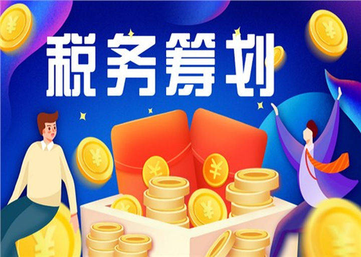 公司税务筹划常用的五种方法