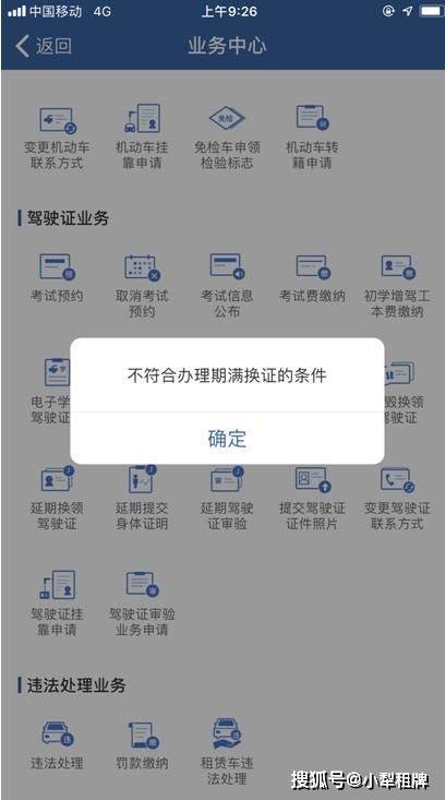 驾驶证到期了怎么换证