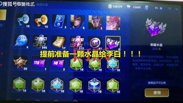 S22赛季荣耀水晶截图,s22赛季荣耀水晶图片 王者s22赛季更新一览,v10账号仅开胃菜,铠六周年限定,留1颗水晶给李白