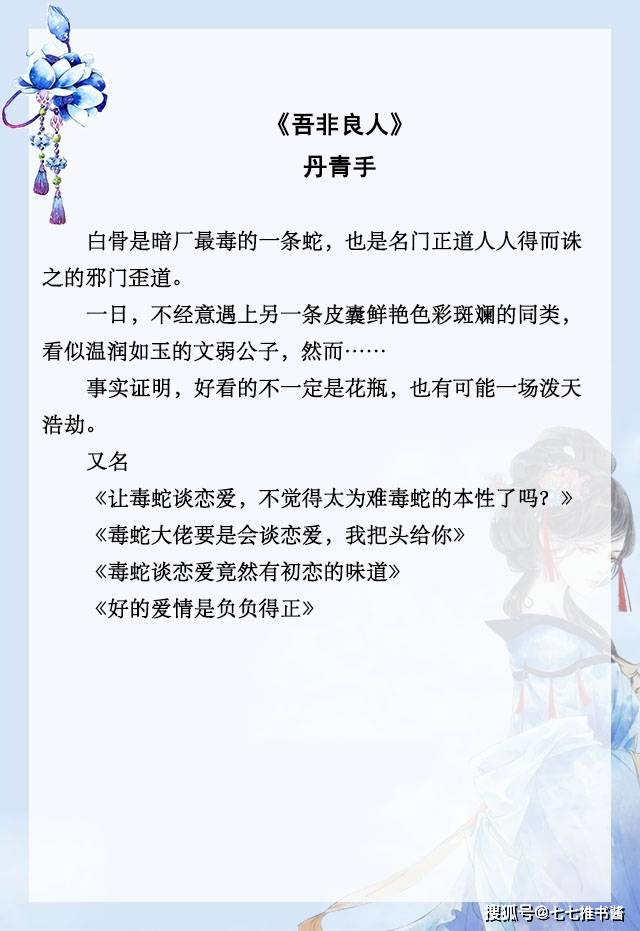 作者:丹青手第二本《吾非良人》女主赤纯可爱,全程智商在线,做事干脆