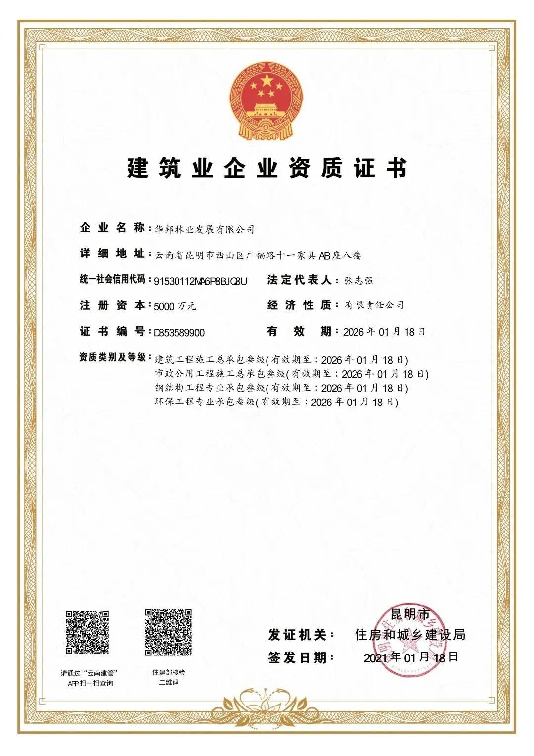 华邦林业发展公司获得四项资质证书