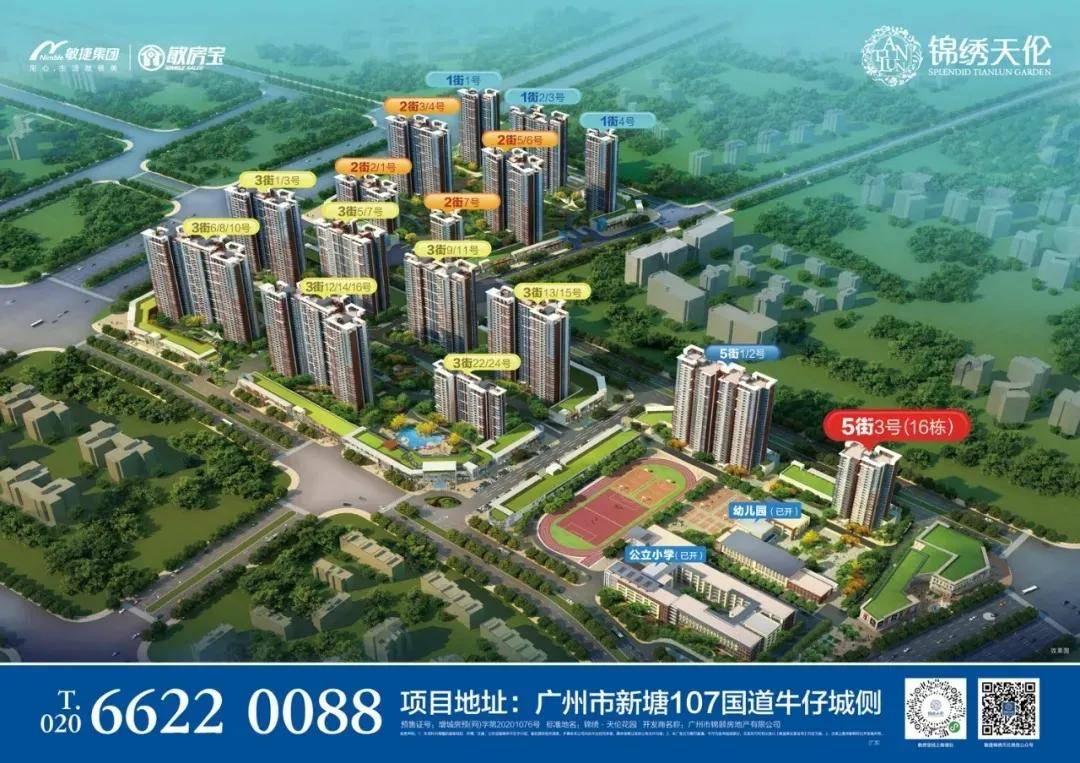 项目地址:增城新塘地铁13号线官湖站800米旁