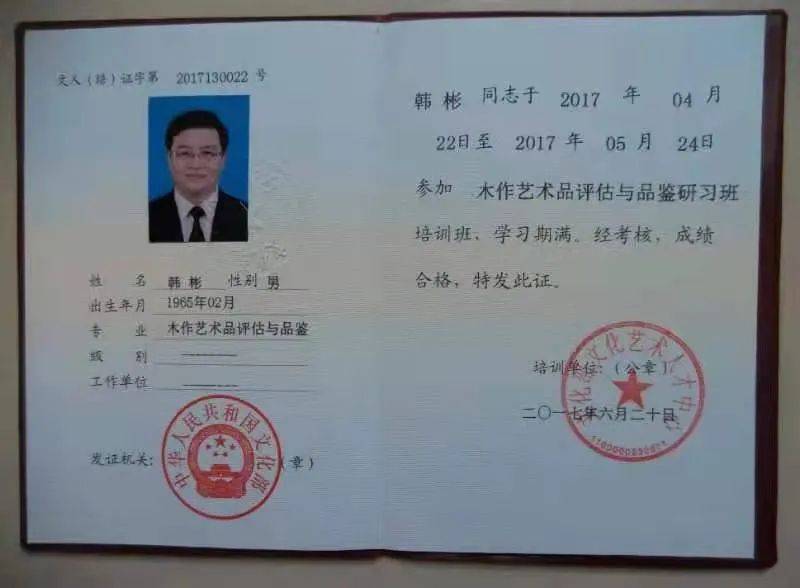 韩彬老师个人简介