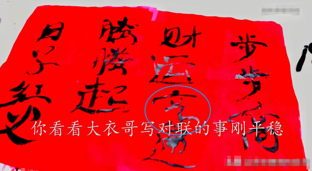 原创朱之文帮当地书画家题字,曾4个字卖出20万,因写错别字被嘲讽