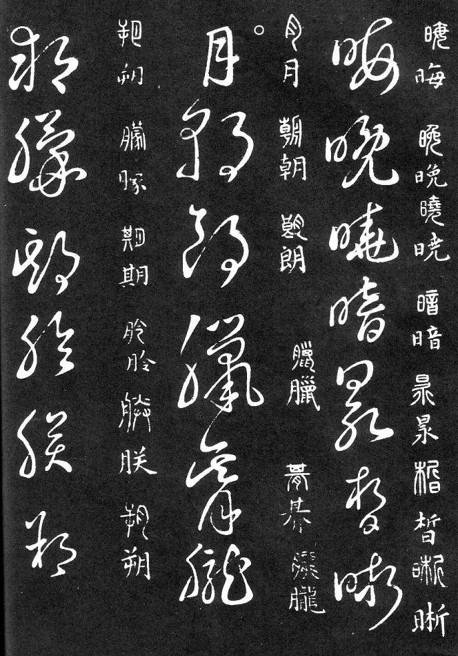 王羲之家藏《草书要领》欧阳询临本