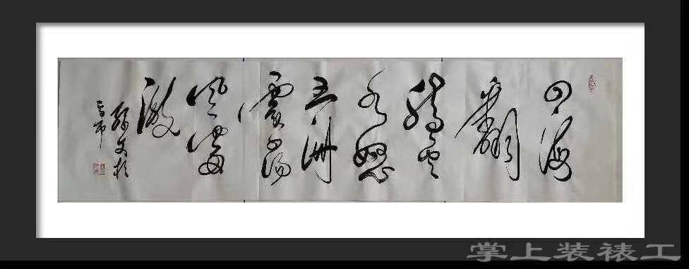 作品欣赏:书法艺术是孙良海一生的追求!