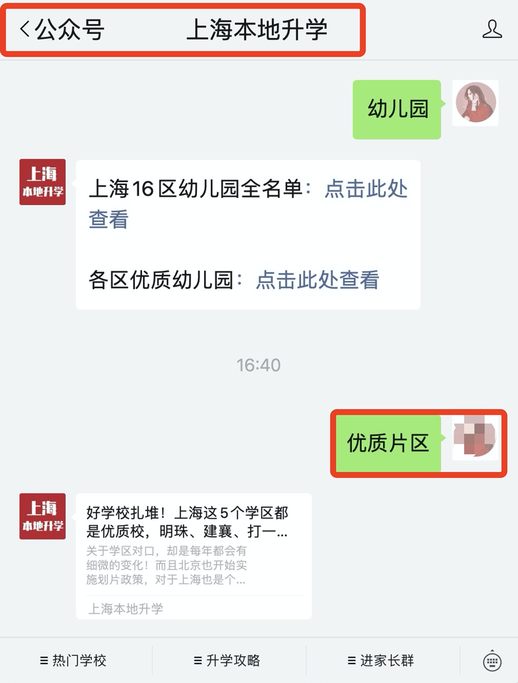 新校、名校集中开办!上海这个核心片区持续引进教育资源(最新发布)