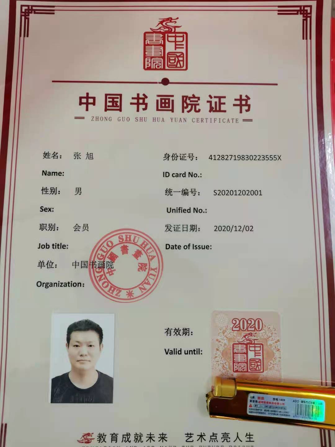 国礼艺术家-一旭