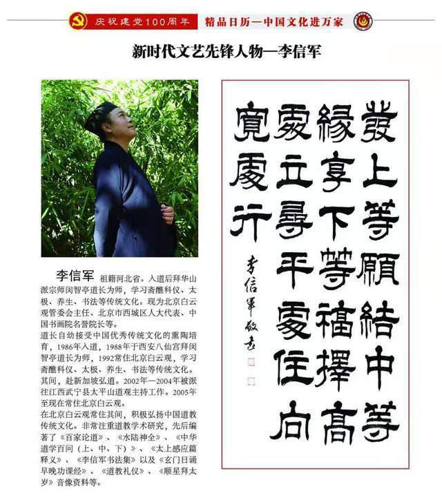 新时代文艺先锋人物李信军