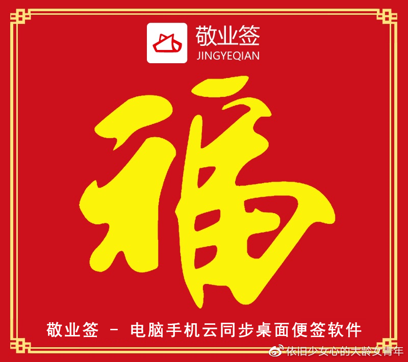 支付宝2021集五福往年10个最容易获得"敬业福"的福字