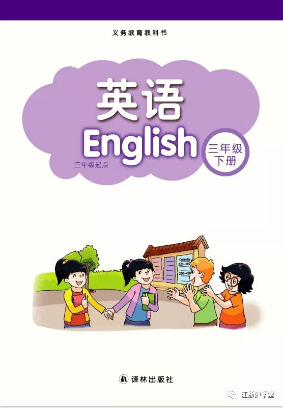 电子课本苏教版牛津译林版小学英语16年级下册电子书教材课本保存给