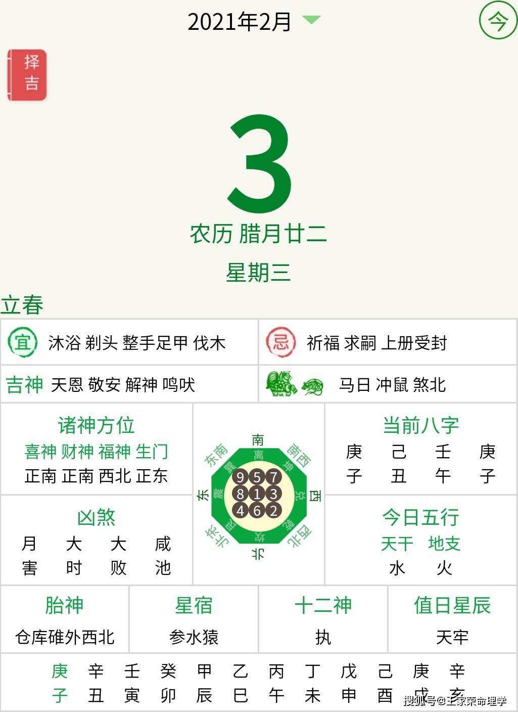生肖朋友们查看今日运势.