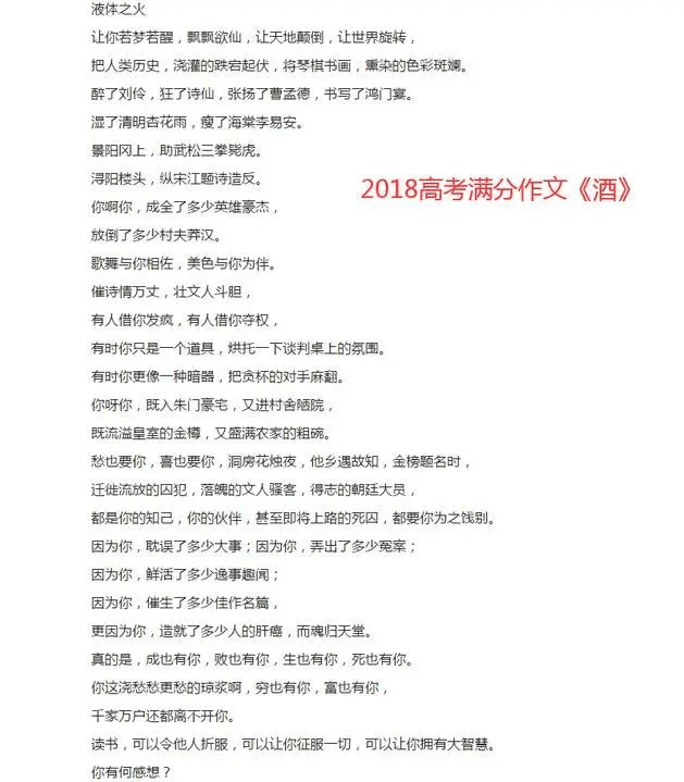 这篇作文在高考中获得了满分,可以说是当之无愧.