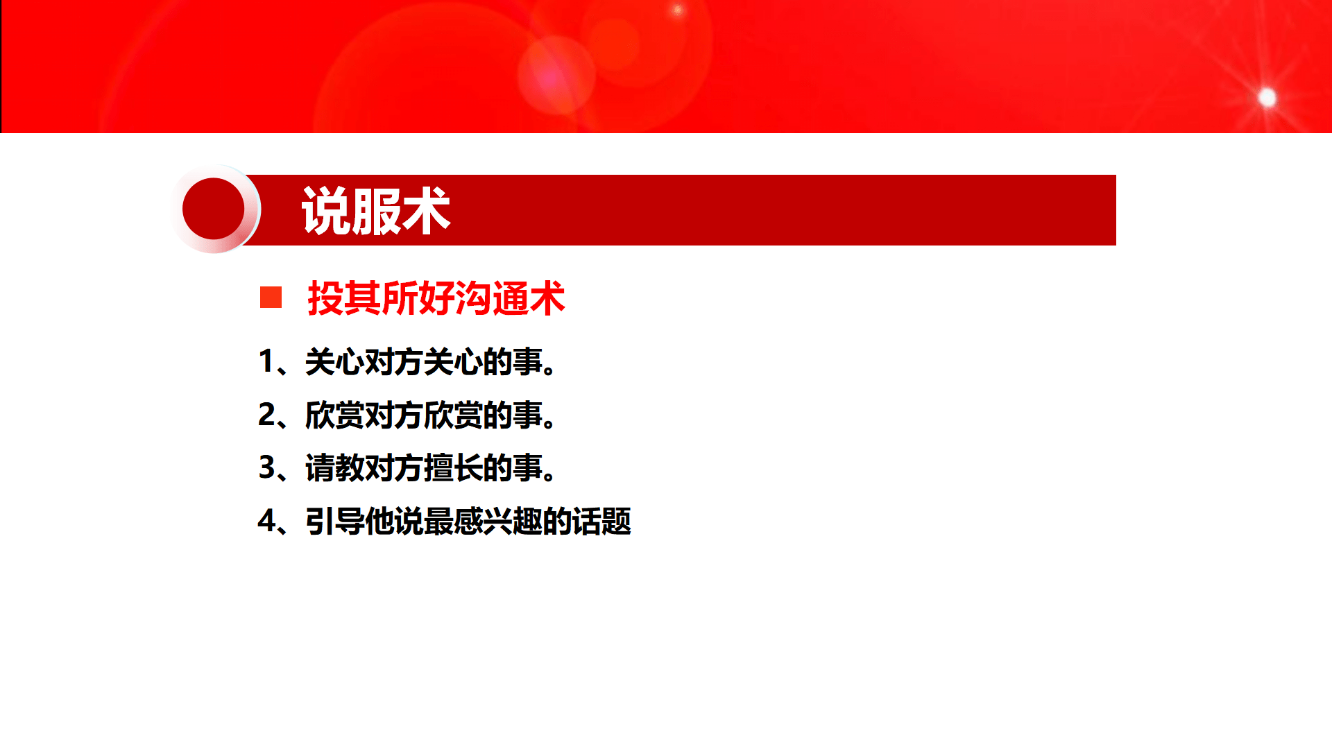 《销售说服术》