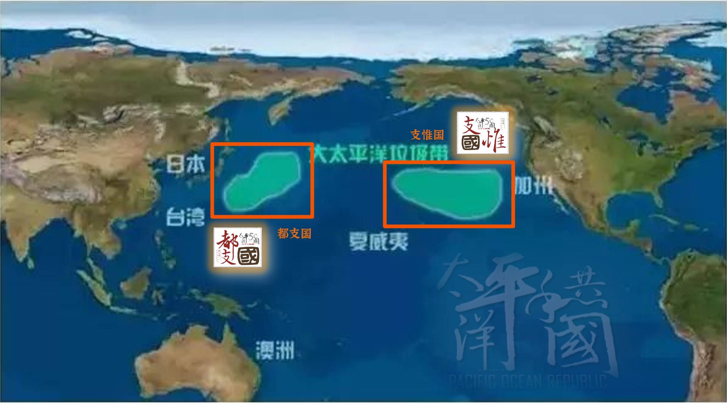 《三国志》都支国及北太平洋深海航线:垃圾群岛共和国