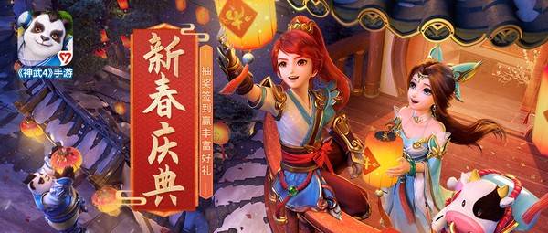 《神武4》手游牛年新时装及换装活动火热开启 牛年穿出新气象