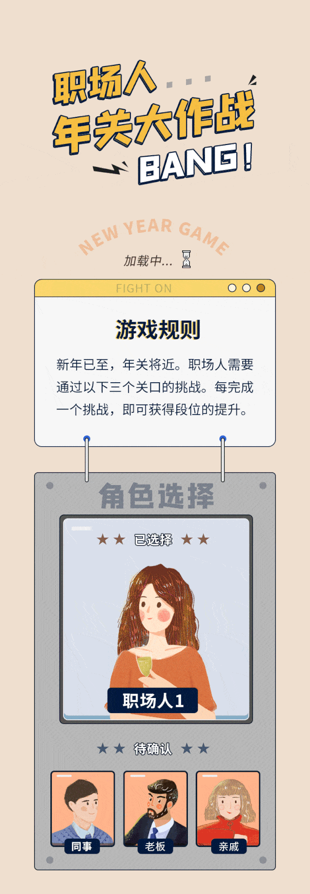 职场人年关大作战,ready go!