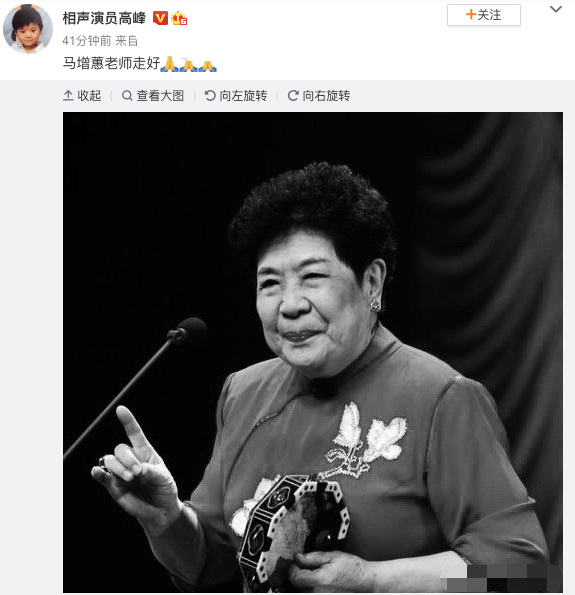 2月4日,据相声演员高峰消息,我国著名单弦表演艺术家马增蕙去世,享年
