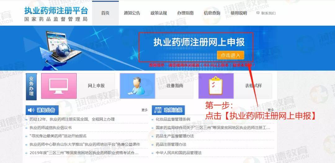 执业药师注册账号是什么意思
