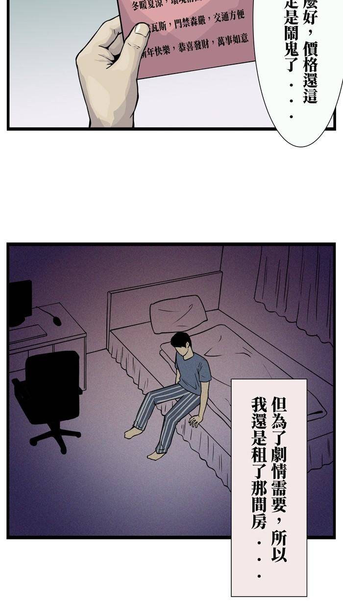 搞笑漫画撞鬼怎么办