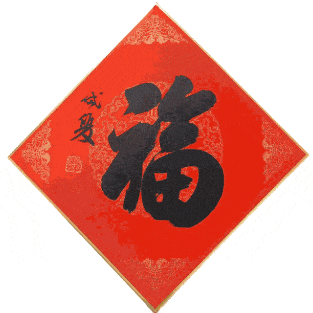 春节养生 | 恭贺新年,过年也要好身体,春节养生不打烊