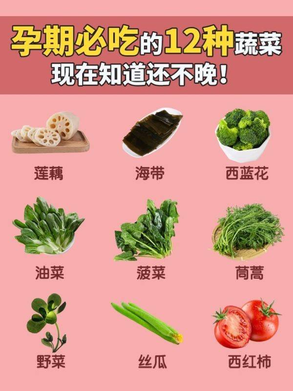 孕期必吃的12种蔬菜,现在知道还不晚!_孕妇