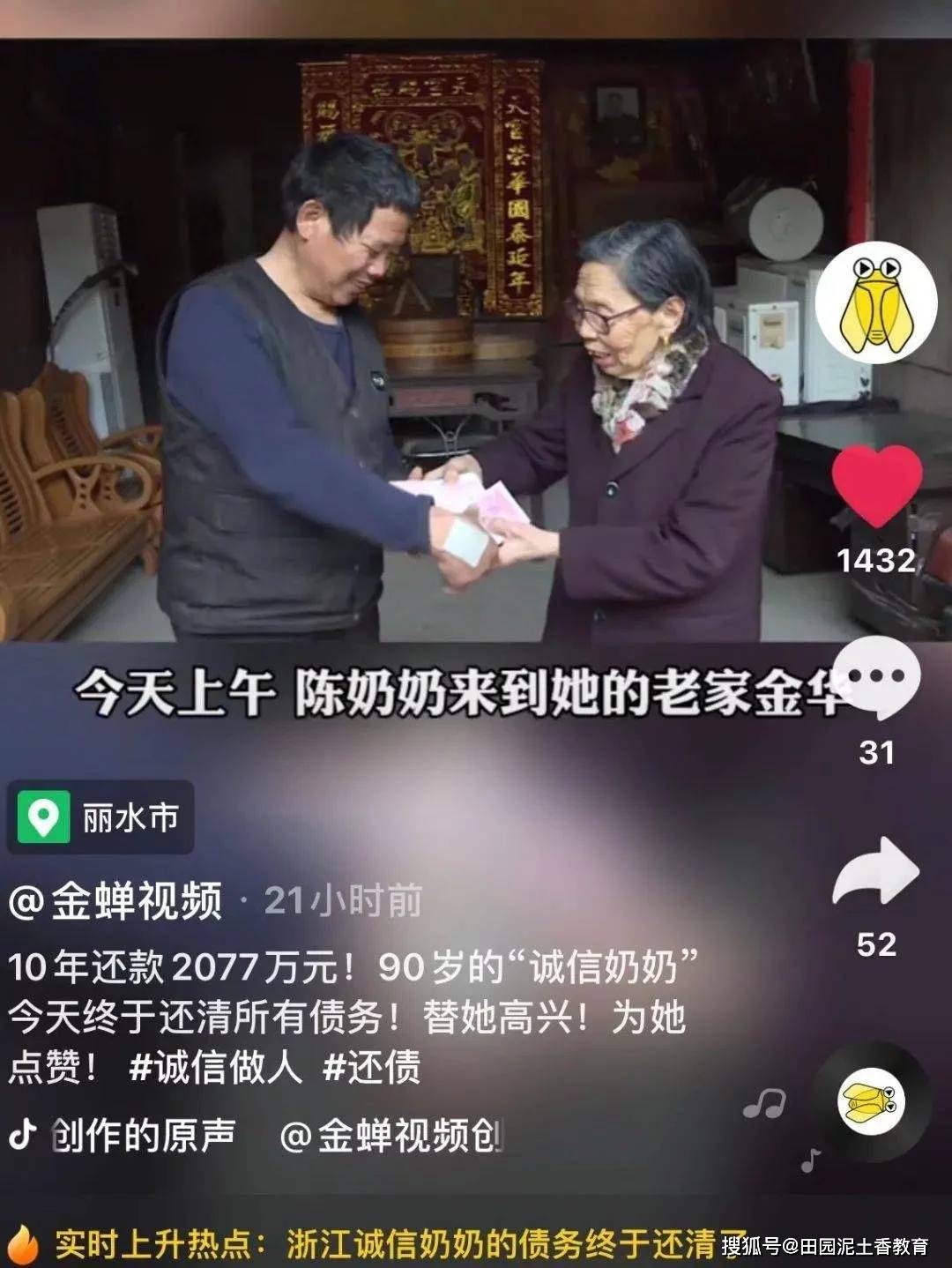 丽水90岁奶奶陈金英讲述10年还账2077万历程:网友称教科书级的诚信!