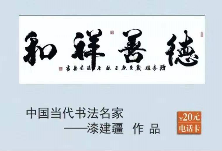 新中国创新书法家漆建疆书法作品欣赏