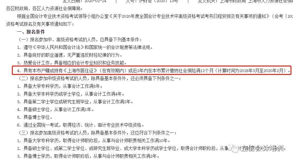 2021年中级会计报名条件有变!附各省报名时间汇总(最新发布)