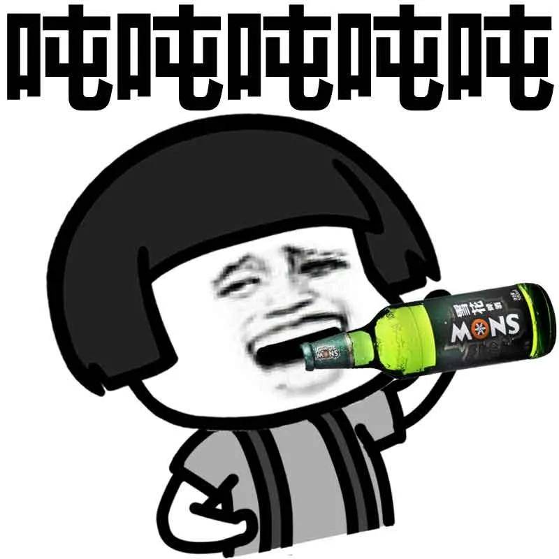 红酒啤酒洋酒82张斗酒表情包集合