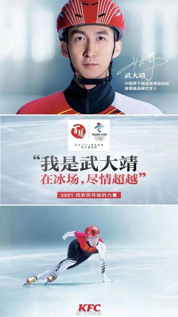 武大靖参与北京冬奥会倒计时一周年, 携手作业帮肯德基传递拼搏奥运