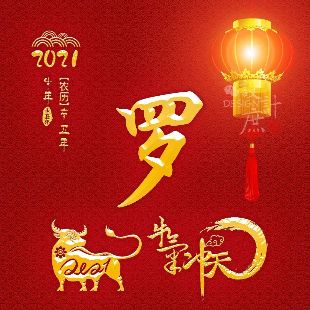 微信头像分享2021农历辛丑年愿我们牛气冲天